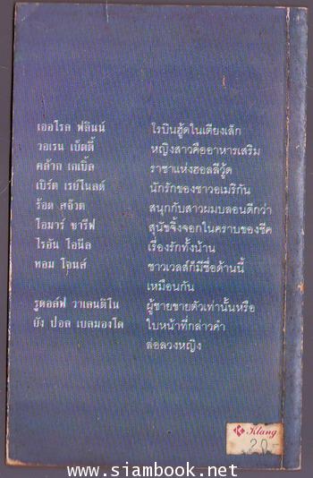 10 นักรักบันลือโลก (The Super Statxures) 1