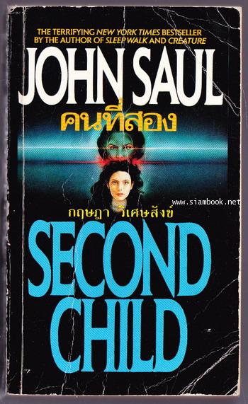 คนที่สอง (Second Child)