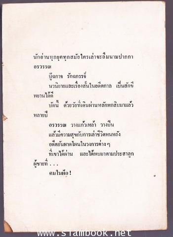 คมในฝัก 1
