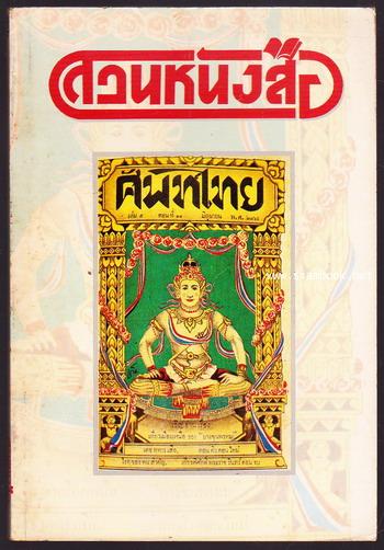 สวนหนังสือ เล่ม 2