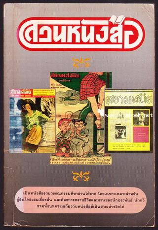 สวนหนังสือ เล่ม 8