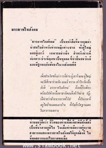 มารยาทในสังคม 1