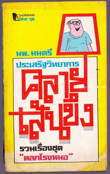 คลายเส้นขึง