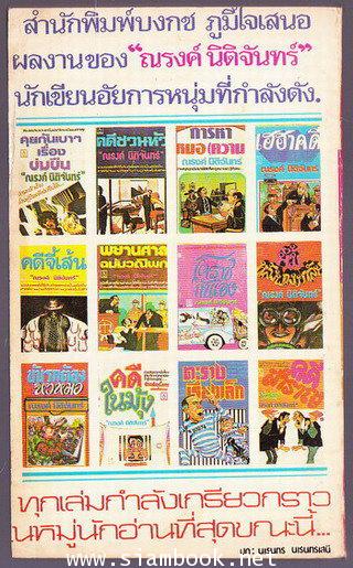 หัวร่อหน้าศาล 1