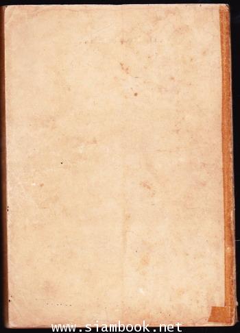 ปรัชญากรีก (A Critical History of Greek Philosophy) 1