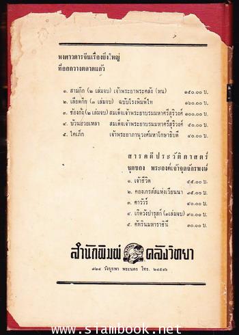 ตำนานเรื่องสามก๊ก ฉบับมีภาพประกอบ 2