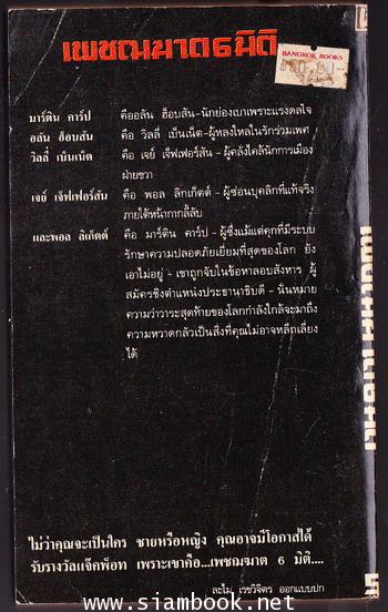 เพชฌฆาต6มิติ (The Shadow Man) 1