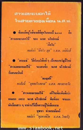 สาวเอยจะบอกให้ เล่ม2 1