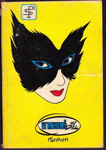 อารมณ์คัน