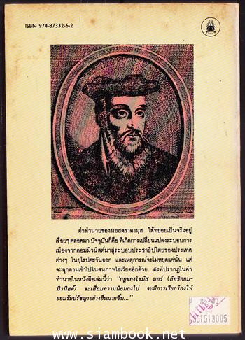 นอสตราดามุส ทำนายจุดอวสานของโลก (Invitation To a Holocaust Nostradamus Forecasts World War III) 1