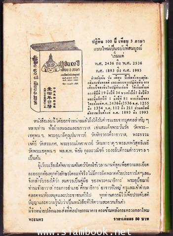 สามกรุง -วรรณคดีการเมือง- 1