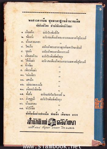 ส้วยถัง-ซุยถัง (2เล่มชุด) 2