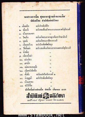 ส้วยถัง-ซุยถัง (2เล่มชุด) 6