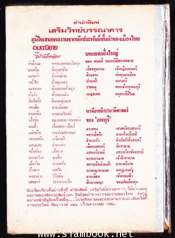 ประชุมมหายันต์ ๑๐๘ / อาจารย์ เทพย์ สาริกบุตร 1