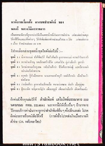 ตำรากับข้าวคาว-หวาน และ วิธีการจัดโต๊ะอาหาร 1