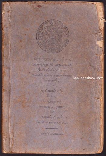 ประชุมพงศาวดาร ภาคที่ 37 อนุสรณ์  นางสาวอร่าม สุนทรวร