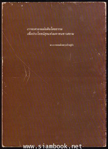 พระภูมิพลพุทธปฏิมา 1