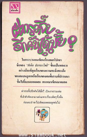 ฝากรถจี๊บอีกคันได้มั้ย 1