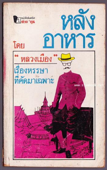 หลังอาหาร