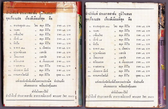 ทรชนจากโลกันต์ (The Black) -2เล่มชุด- 3
