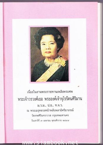 เที่ยวแอฟริกาใต้ เล่าโดย สุภาพสตรีไทย ผู้ได้ไปถึง อนุสรณ์ พระเจ้าวรวงศ์เธอ พระองค์เจ้าจุไรรัตนศิริมา 1