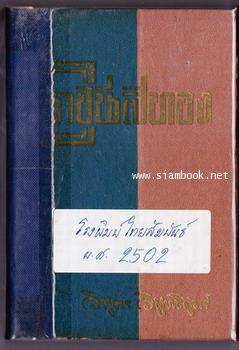 ราชินีสีทอง