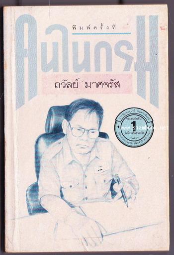 คนในกรม