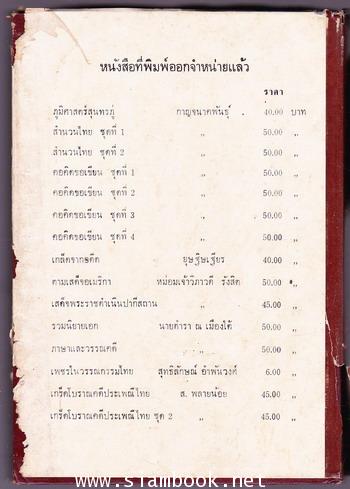 ภูมิศาสตร์วัดโพธิ์ เล่ม 1-3 (3เล่มชุด) 2