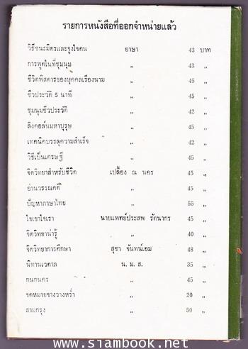 ภูมิศาสตร์วัดโพธิ์ เล่ม 1-3 (3เล่มชุด) 4