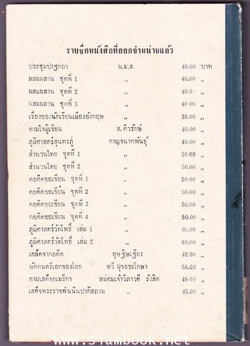 ภูมิศาสตร์วัดโพธิ์ เล่ม 1-3 (3เล่มชุด) 6