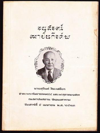 ยอดกตัญญู (ยี่จั๊บสี่เห่า)