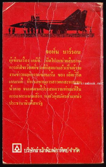 กัปตันปีศาจ มิก 25 1