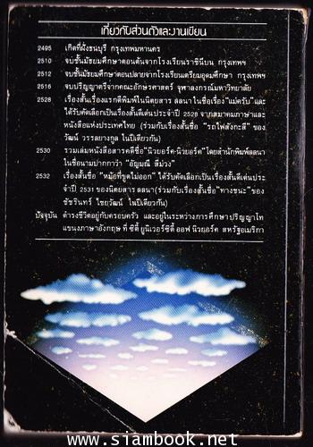 อัญมณีแห่งชีวิต *หนังสือรางวัลซีไรต์* 1
