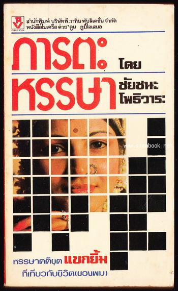 ภารตะหรรษา