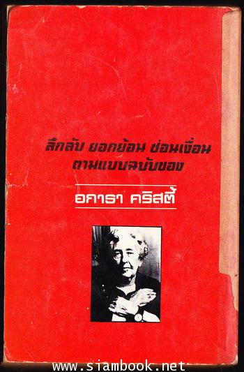 ฆ่าลอร์ดเอ็ดจ์แวร์ (Lord Edgware Dies) 1