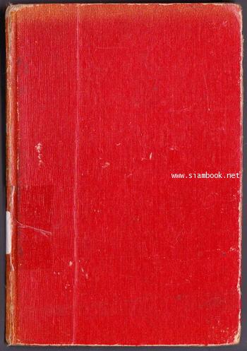 โลกหนังสือ ฉบับเรื่องสั้น:เพชรน้ำงาม *ไม่ใช่ปกเดิม*