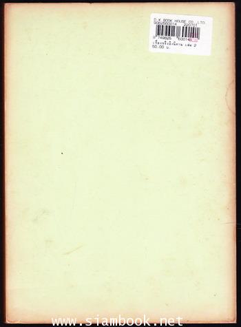 เรื่องจริงอิงนิทาน เล่ม2 1