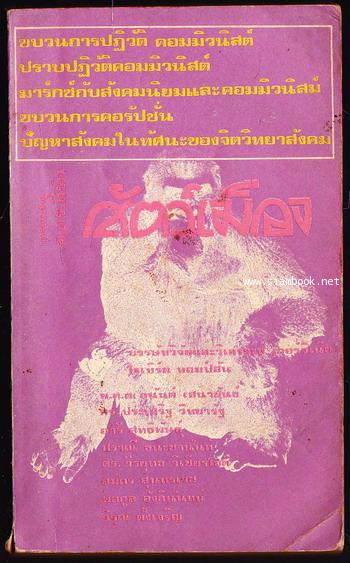 สัตว์เมือง