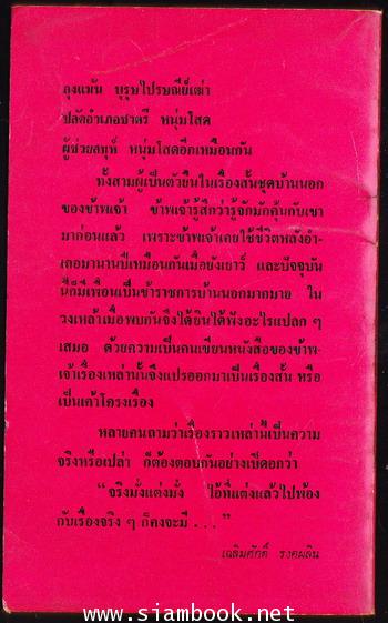 ขุนนางตีนโต 1