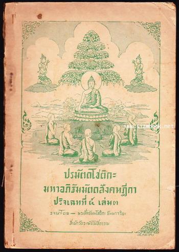 ปรมัตถโชติกะ มหาอภิธัมมัตถสังคหฎีกา ปริจเฉทที่๕ เล่ม๓
