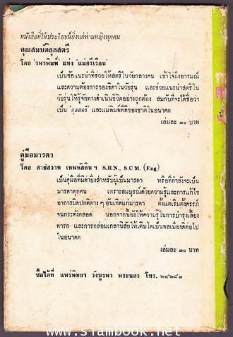 กฤษณาสอนน้อง (Manners Made Easy) 3