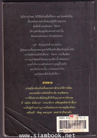 ล่าปีศาจ *พิมพ์ครั้งแรก* 1