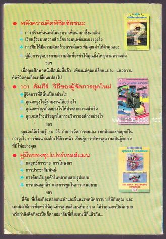 มรดกทางปัญญามหาเศรษฐีร้อยล้าน (The Greatest Salesman in The World) 1
