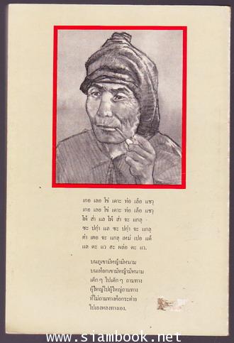 คนปกฺากะญอ 1