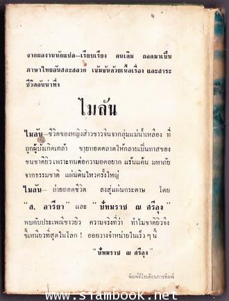 ใต้ฟ้าสีเลือด (The Fall Of Titan) 2