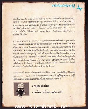 รวมเรื่องสั้น คึกฤทธิ์ ปราโมช *หนังสือดี100ชื่อเรื่องที่เด็กและเยาวชนไทยควรอ่าน* -พิมพ์ครั้งแรก- 1