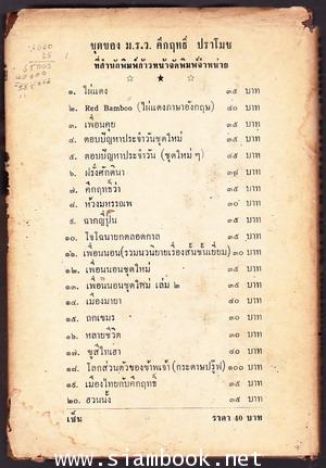 เซ็น และนิกายวัชรยาน *พิมพ์ครั้งแรก* 3