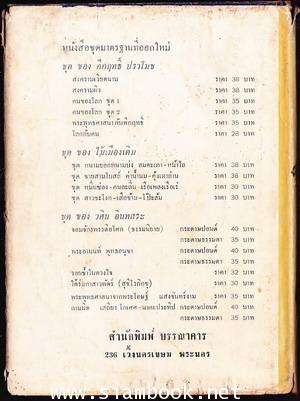 ฝรั่งอยู่เมืองไทย เล่มพิเศษ 1