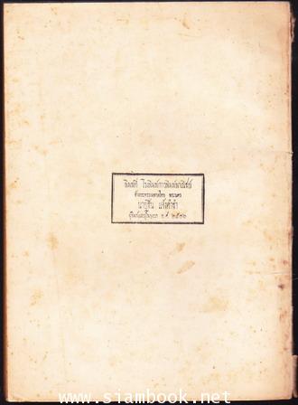 นำนมัสการพุทธสถานในอินเดีย-เนปาล อนุสรณ์ นายดาบปั้น นิ่มนวล 1