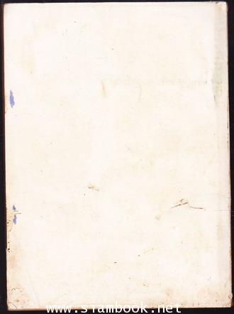 นางแก้ว อนุสรณ์ นางผาสุก เดชาติวงศ์ ณ อยุธยา 1